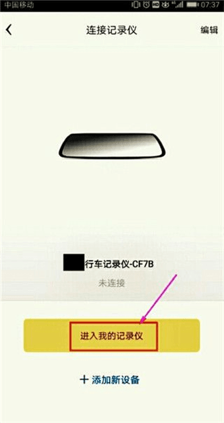 记录仪app怎么连接手机配图4