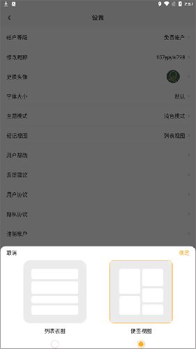 印象轻记app怎么开启便签视图4