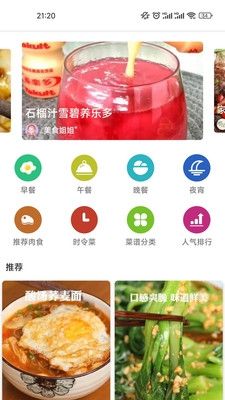 大象菜谱软件宣传图