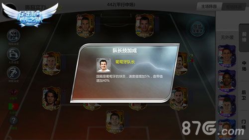 足球梦之队阵型系统8
