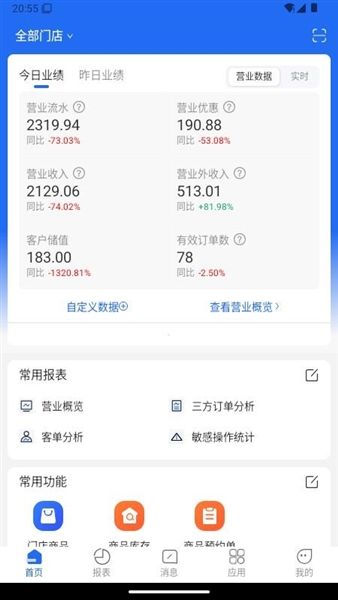 乐檬餐饮管家安卓版宣传图