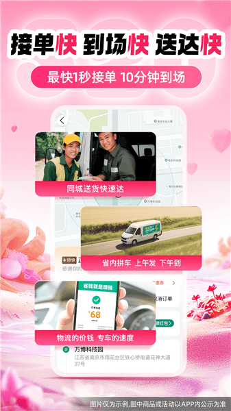 省省货主平台宣传图