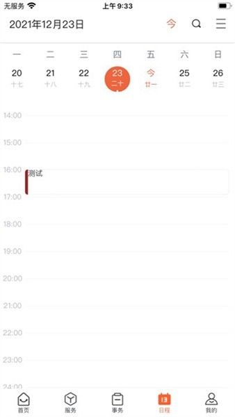 智慧武信app2