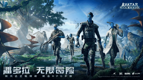 阿凡达:重返潘多拉媒体图1