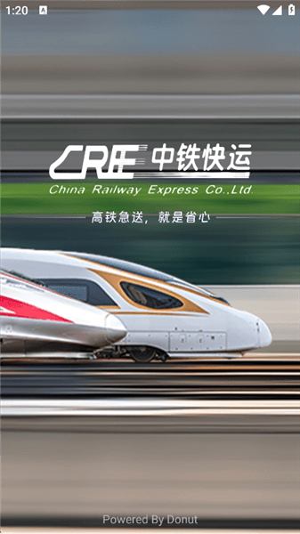 中铁快运app官方正版宣传图