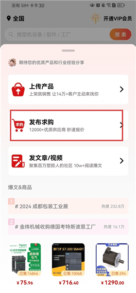 怎么发布采购需求配图2