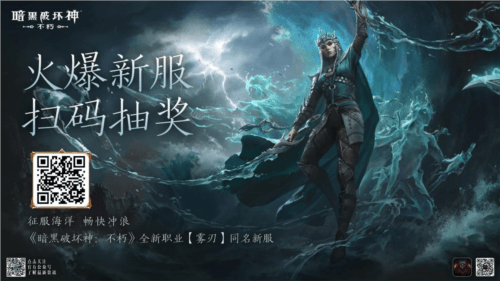 暗黑破坏神:不朽9