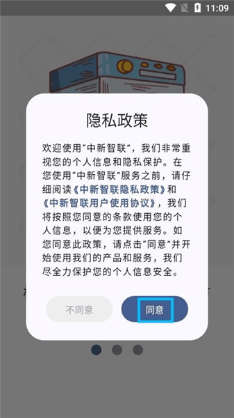 中新智联怎么用配图1