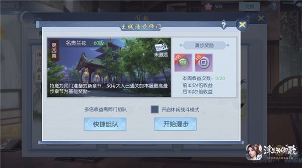《浮生为卿歌》师门升级 趣味玩法全面革新 《浮生为卿歌》师门升级 趣味玩法全面革新