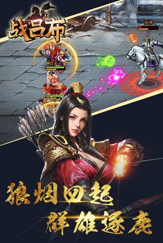 战吕布3