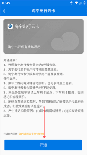 海宁出行APP4