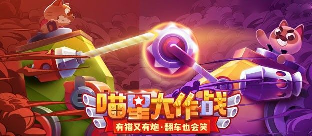 喵星大作战版本大全