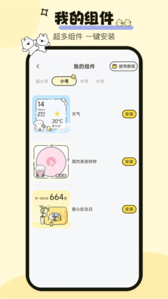 喵喵小组件图片