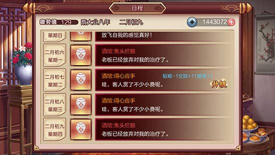 (幼年的女主好像对打工并不擅长)