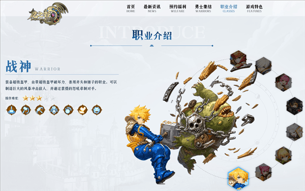 龙之谷启程职业介绍配图1