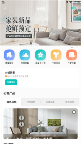 智爱家软件图片6