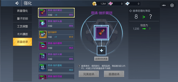 装备强化截图5