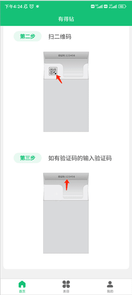 怎么使用配图2