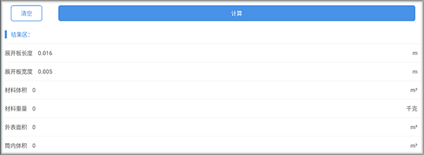 钣金放样展开计算器app5