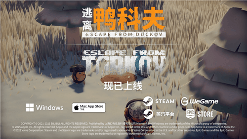 逃离鸭科夫1