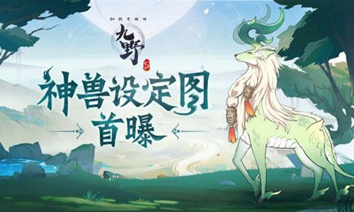 仙剑奇侠传九野