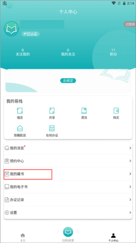 阅享易栈app使用指南3