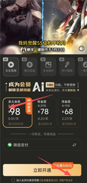 怎么开通会员配图3
