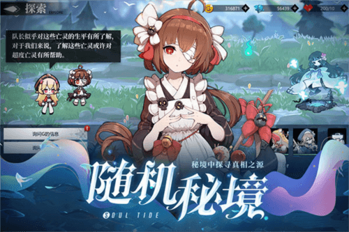灵魂潮汐4399版宣传图
