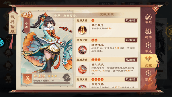 女武将详细指南配图14