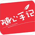 随心手记app