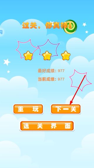 第一关攻略配图4