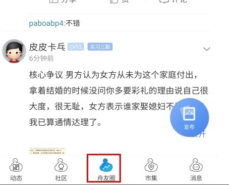大舟山app7