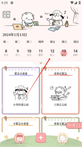 计划提醒清单app清单制作教程6