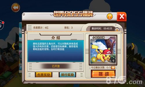 宠物小精灵宣传图二