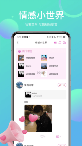 己陌app宣传图3