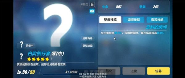 明日香带什么圣痕配图3