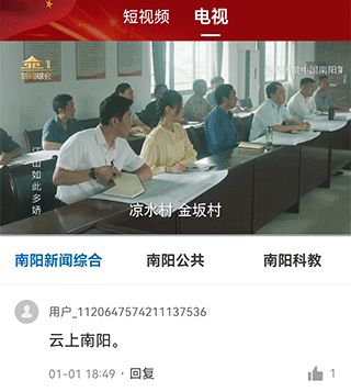 云上南阳app使用教程2