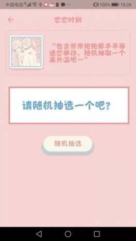 时空恋人app特色