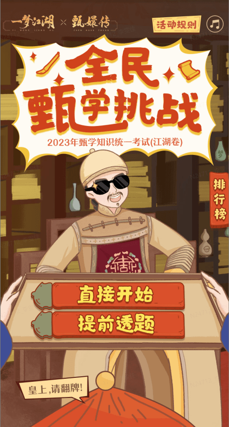 《一梦江湖》甄嬛传联动正式上线,福利甄多! 《一梦江湖》甄嬛传联动正式上线,福利甄多!