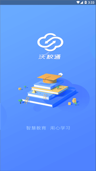 沃校通家长版宣传图