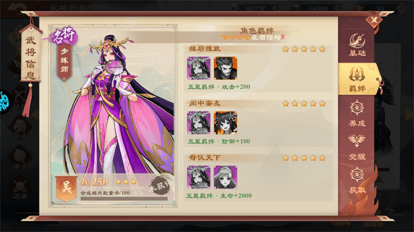 女武将详细指南配图17