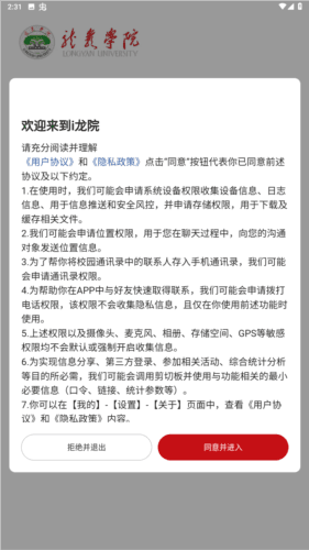 龙岩学院i龙院app图片2