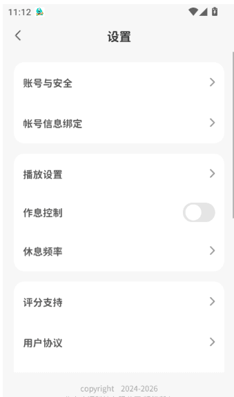 APP如何修改设置休息的频率配图4