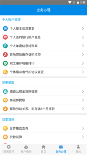 农垦住房公积金使用指南4