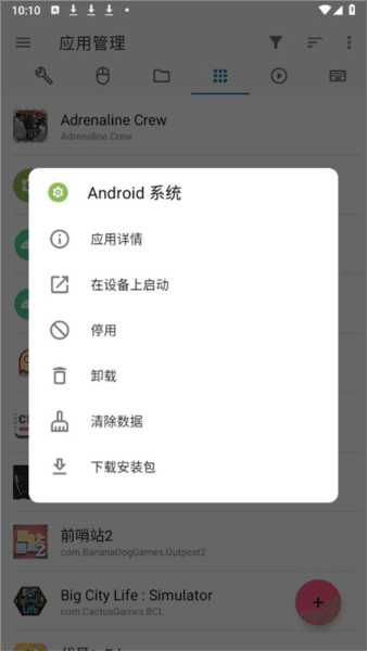 甲壳虫ADB助手旧版本软件截图8