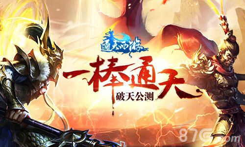 通天西游