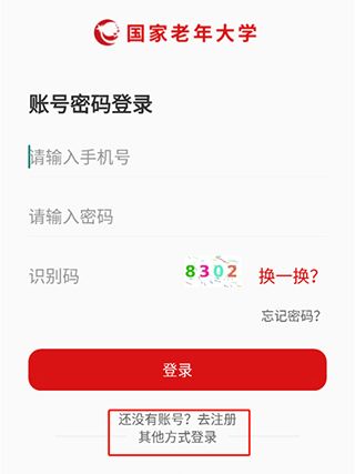 国家老年大学app使用教程