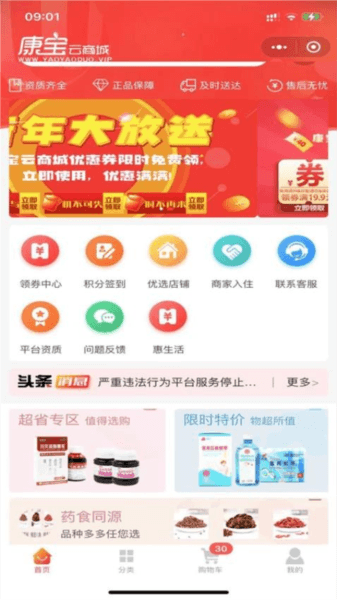 康宝云商城软件介绍