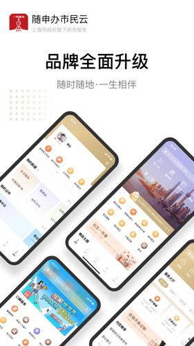 上海随申码3