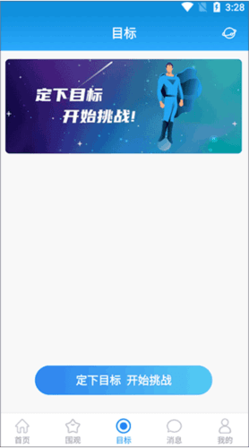 丁丁打卡APP2